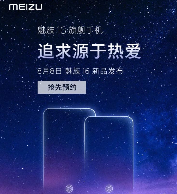Meizu 16 çıkış tarihi