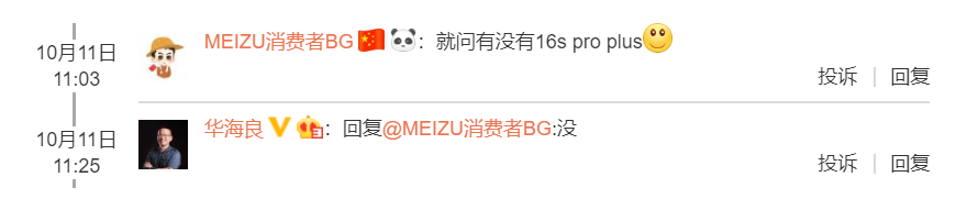 Meizu 16 Pro Plus