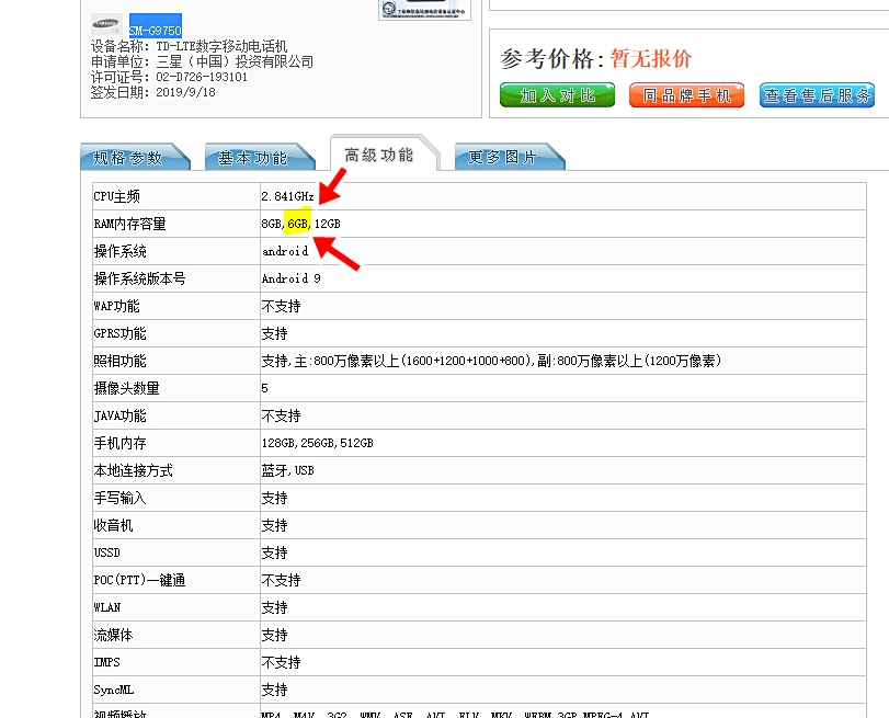 Samsung Galaxy S10 Plus TENAA