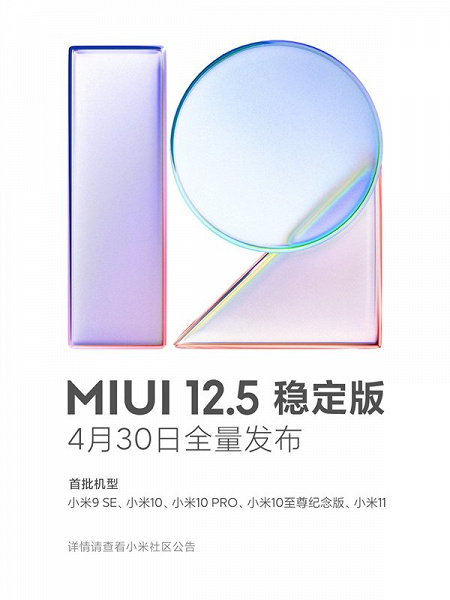 MIUI-12.5-kararlı-sürüm-30-Nisanda-çıkacak.jpg